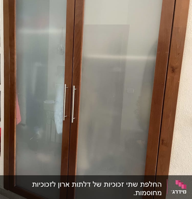 דלתות זכוכית חלבית עם מסגרת עץ וידיות מתכת